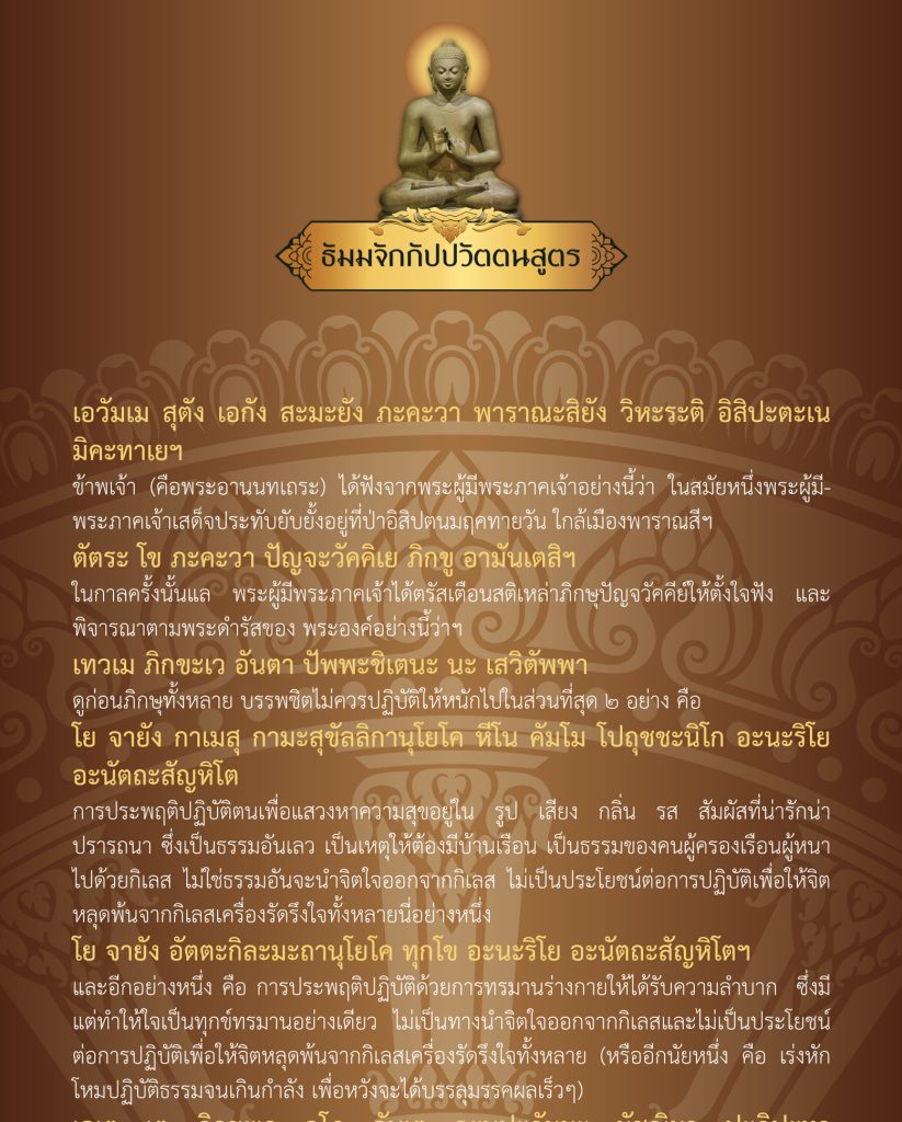 เสาธัมมจักกัปปวัตตนสูตร